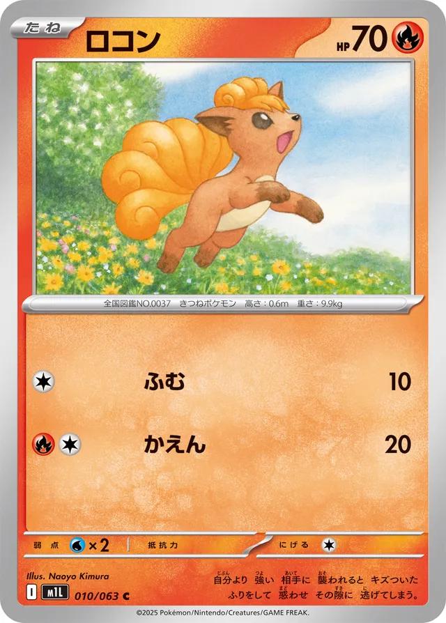 Japanese Mega Brave Vulpix Pokémon card